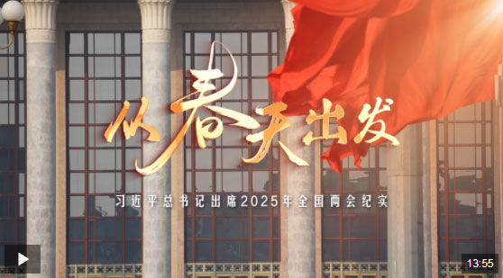 從春天出發