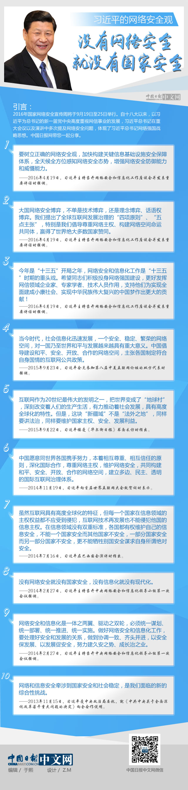 圖解：習近平的網絡安全觀