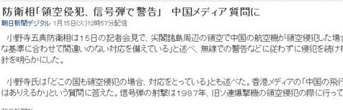 日本官方首次明確表態將對中國飛機警告射擊