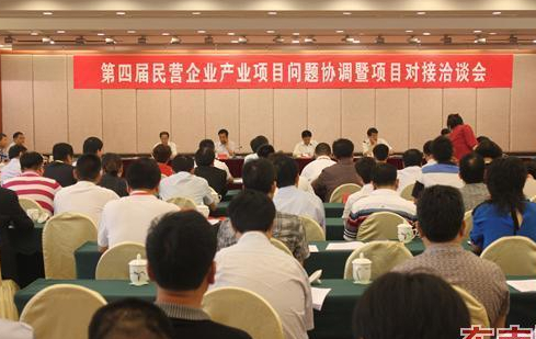 第四屆民營企業產業項目洽談會在福州舉辦