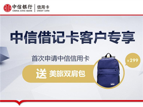 借記卡客戶專享，雙肩包免費領！