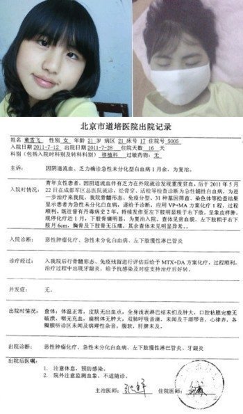 童雪飛在網上求助的圖片(來源網絡)