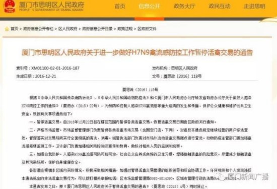 廈門思明區今起暫停活禽交易 何時恢復另行通知